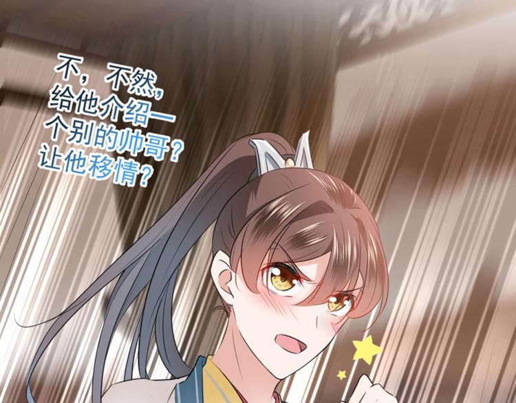 不识桃花只识君韩漫全集-第61话 沈秋不喜欢女人？!无删减无遮挡章节图片 