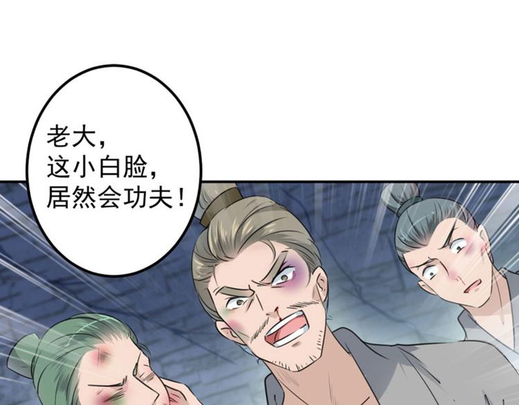 不识桃花只识君韩漫全集-第61话 沈秋不喜欢女人？!无删减无遮挡章节图片 