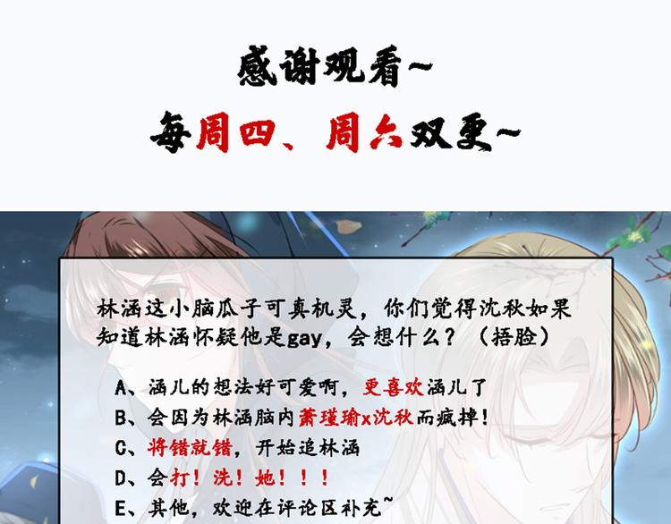 不识桃花只识君韩漫全集-第61话 沈秋不喜欢女人？!无删减无遮挡章节图片 