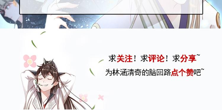 不识桃花只识君韩漫全集-第61话 沈秋不喜欢女人？!无删减无遮挡章节图片 