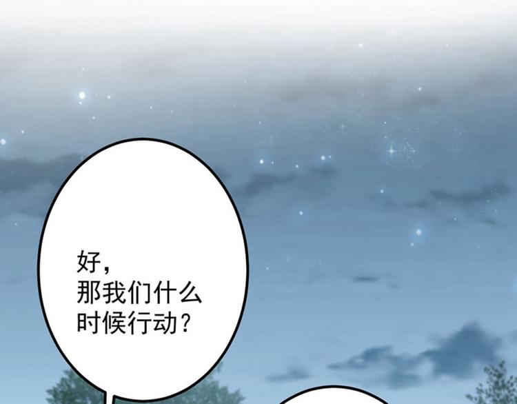 不识桃花只识君韩漫全集-第62话 劫天牢无删减无遮挡章节图片 