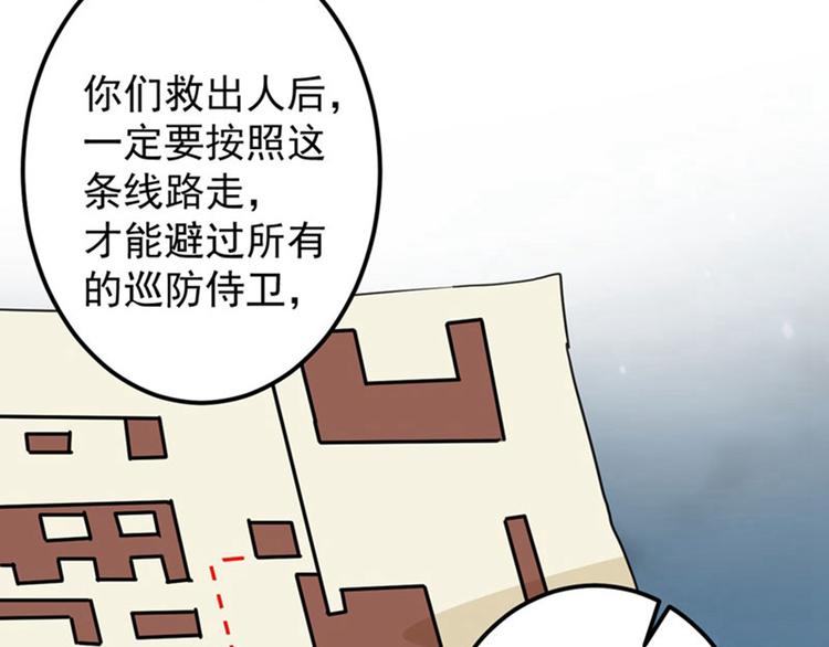 不识桃花只识君韩漫全集-第62话 劫天牢无删减无遮挡章节图片 