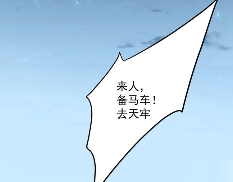 不识桃花只识君韩漫全集-第62话 劫天牢无删减无遮挡章节图片 