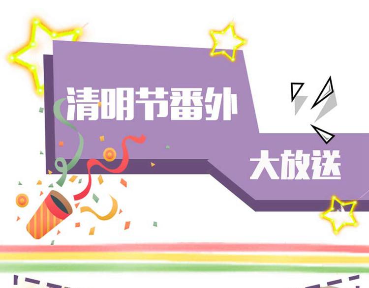 不识桃花只识君韩漫全集-清明节小剧场无删减无遮挡章节图片 