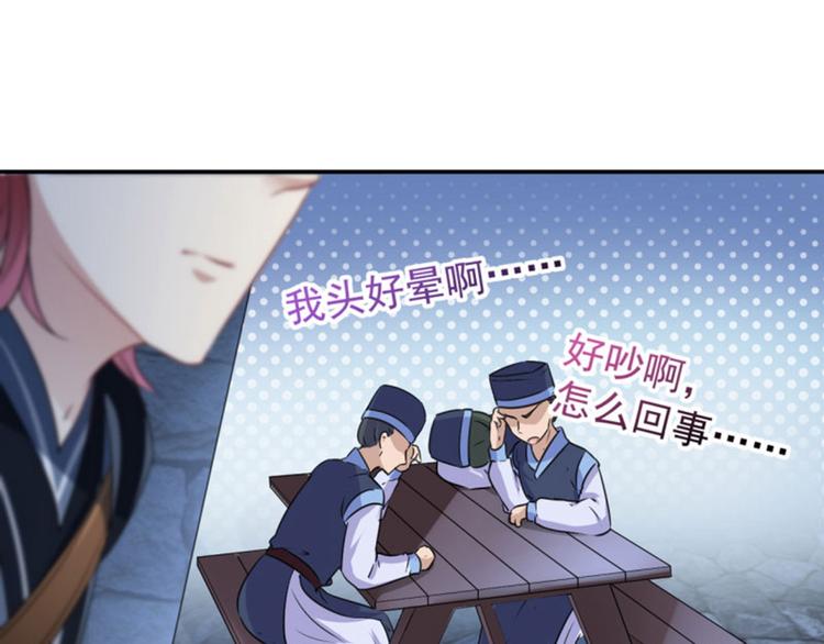 不识桃花只识君韩漫全集-第63话  萧瑾瑜你要去哪儿？无删减无遮挡章节图片 