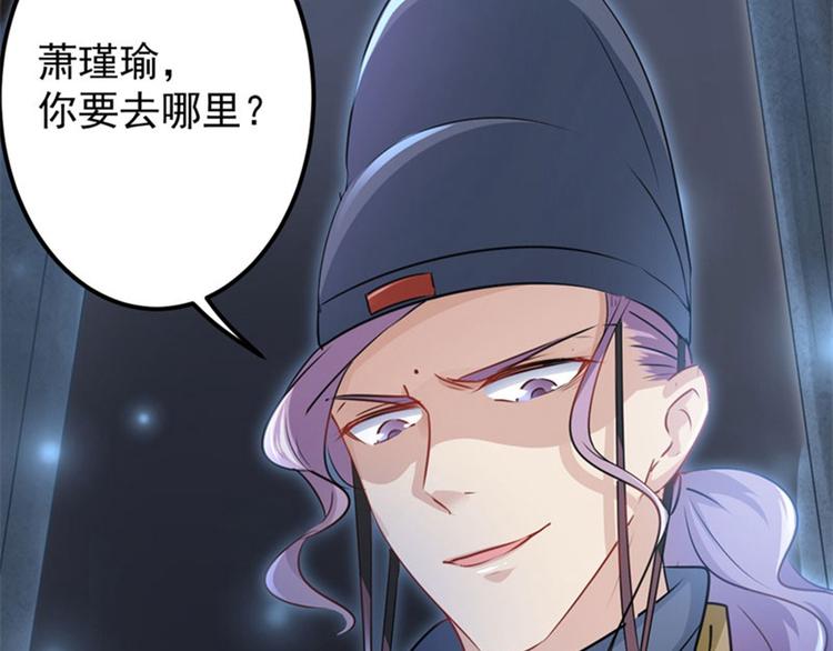 不识桃花只识君韩漫全集-第63话  萧瑾瑜你要去哪儿？无删减无遮挡章节图片 