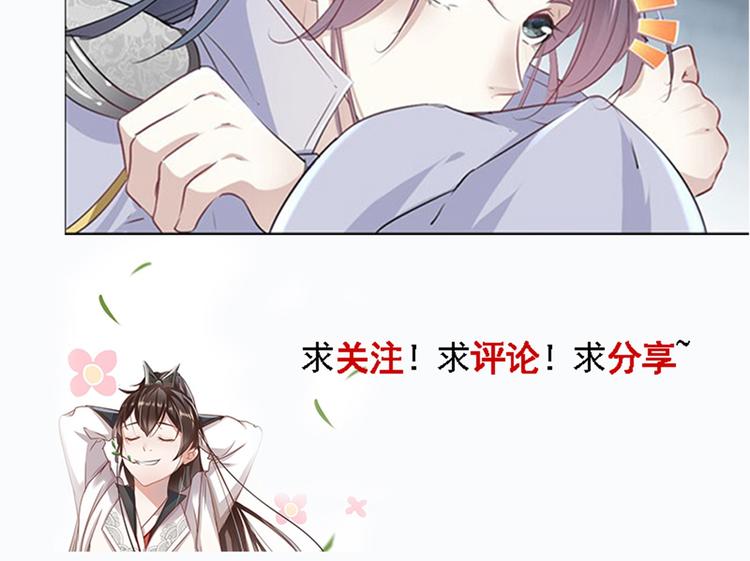 不识桃花只识君韩漫全集-第63话  萧瑾瑜你要去哪儿？无删减无遮挡章节图片 