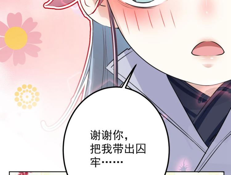 不识桃花只识君韩漫全集-第64话 安定王带你飞！无删减无遮挡章节图片 