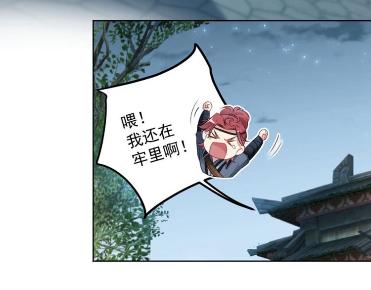 不识桃花只识君韩漫全集-第64话 安定王带你飞！无删减无遮挡章节图片 