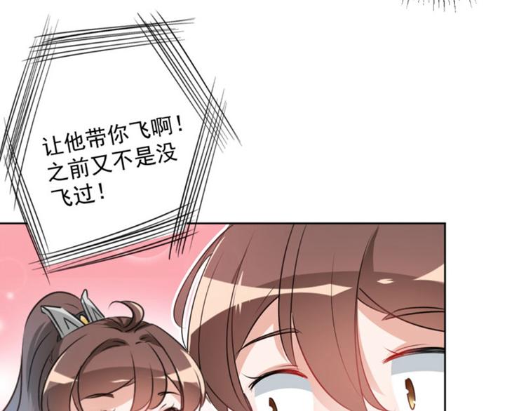 不识桃花只识君韩漫全集-第64话 安定王带你飞！无删减无遮挡章节图片 