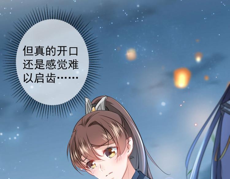 不识桃花只识君韩漫全集-第64话 安定王带你飞！无删减无遮挡章节图片 