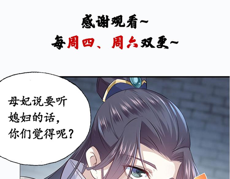 不识桃花只识君韩漫全集-第64话 安定王带你飞！无删减无遮挡章节图片 