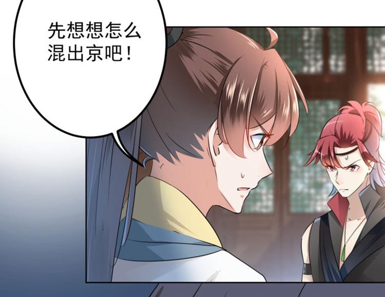 不识桃花只识君韩漫全集-第65话 艳福不浅的沈秋无删减无遮挡章节图片 