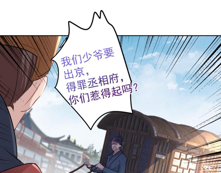 不识桃花只识君韩漫全集-第65话 艳福不浅的沈秋无删减无遮挡章节图片 