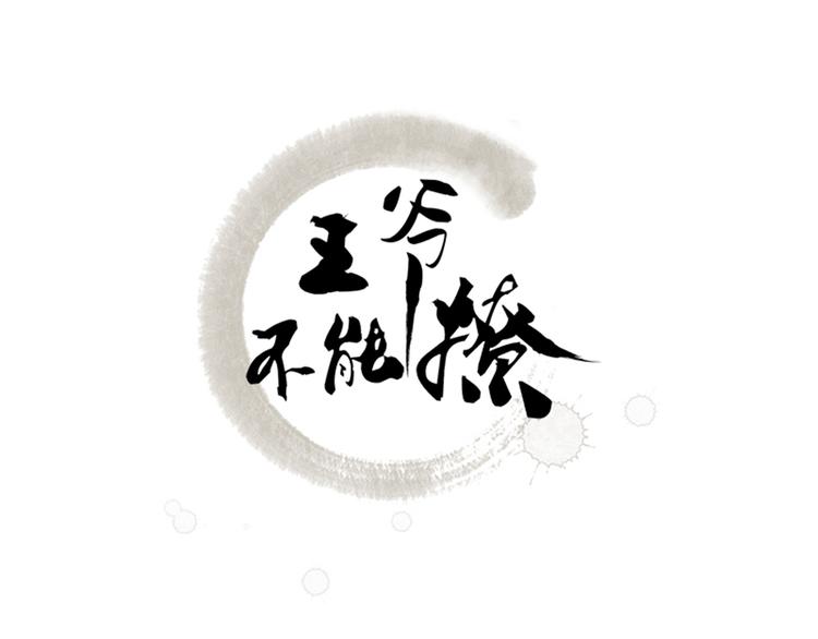 不识桃花只识君韩漫全集-第66话 春~光~无~限无删减无遮挡章节图片 
