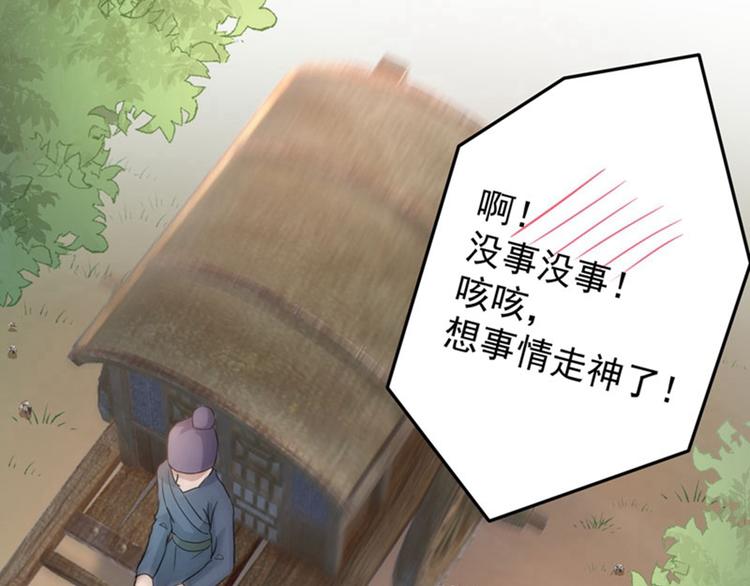 不识桃花只识君韩漫全集-第67话 娘子你怀孕了？无删减无遮挡章节图片 