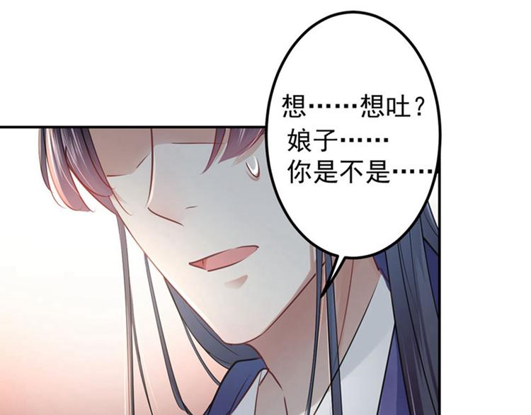 不识桃花只识君韩漫全集-第67话 娘子你怀孕了？无删减无遮挡章节图片 