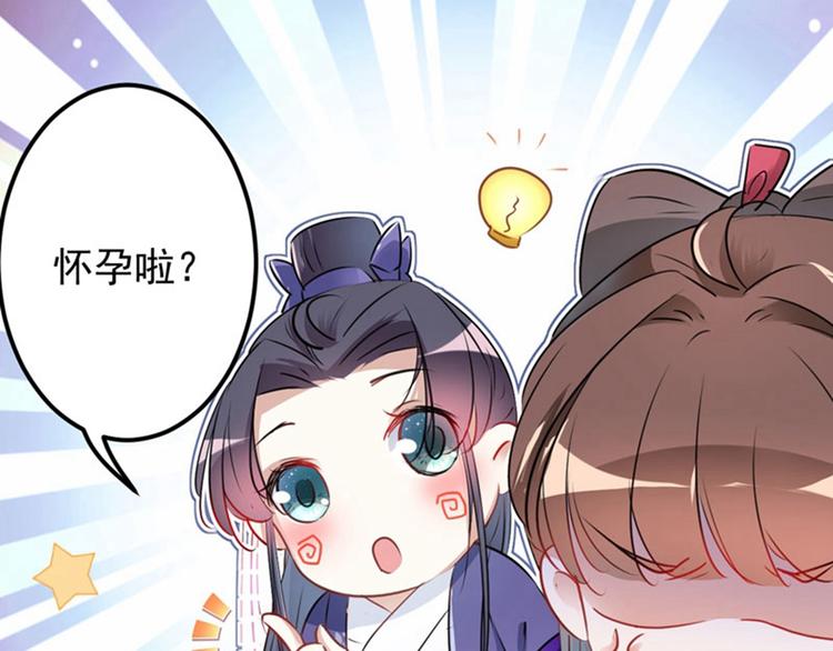 不识桃花只识君韩漫全集-第67话 娘子你怀孕了？无删减无遮挡章节图片 