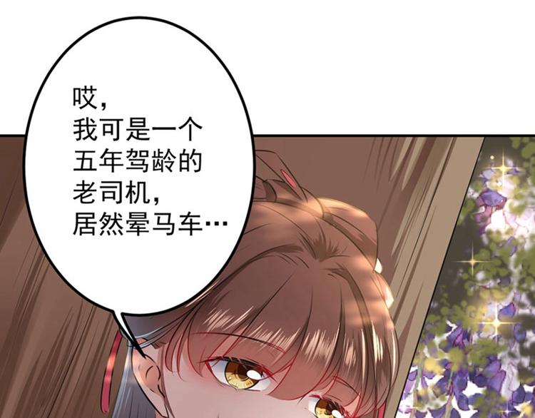 不识桃花只识君韩漫全集-第67话 娘子你怀孕了？无删减无遮挡章节图片 