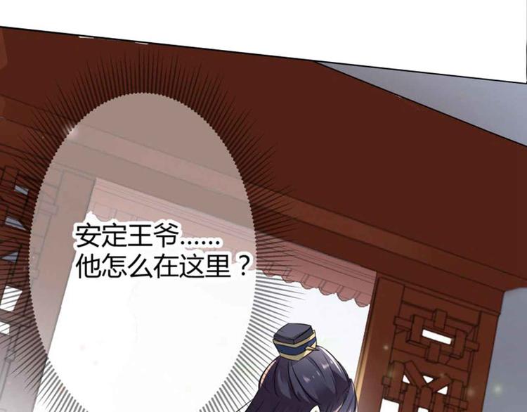 不识桃花只识君韩漫全集-第7话 逛街无删减无遮挡章节图片 