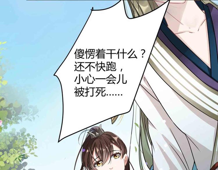 不识桃花只识君韩漫全集-第7话 逛街无删减无遮挡章节图片 