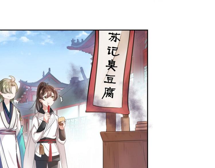 不识桃花只识君韩漫全集-第7话 逛街无删减无遮挡章节图片 