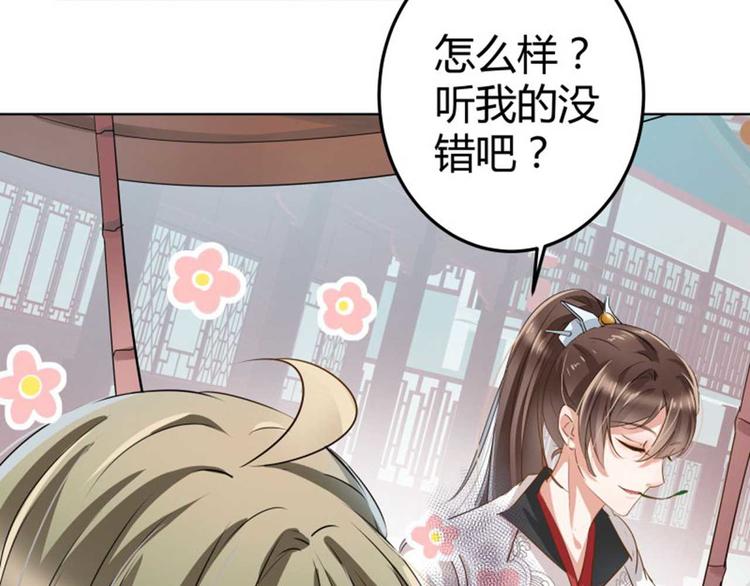 不识桃花只识君韩漫全集-第7话 逛街无删减无遮挡章节图片 