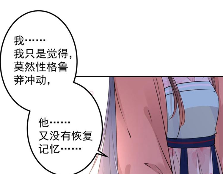 不识桃花只识君韩漫全集-第69话 你很在乎萧瑾瑜？无删减无遮挡章节图片 