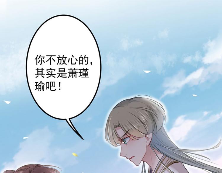 不识桃花只识君韩漫全集-第69话 你很在乎萧瑾瑜？无删减无遮挡章节图片 