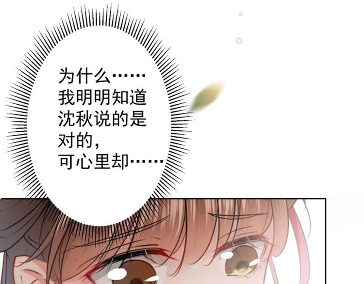 不识桃花只识君韩漫全集-第69话 你很在乎萧瑾瑜？无删减无遮挡章节图片 