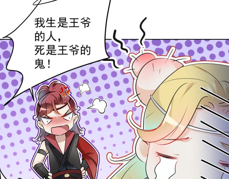 不识桃花只识君韩漫全集-第70话 我死也是王爷的鬼！无删减无遮挡章节图片 