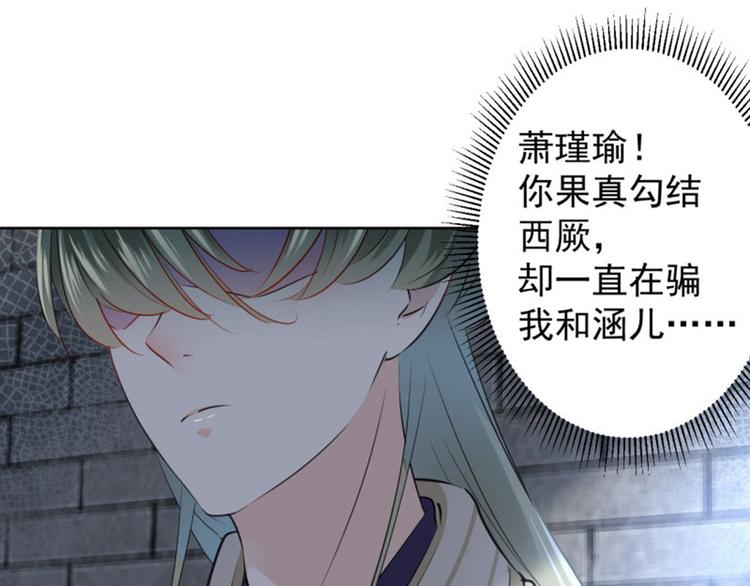不识桃花只识君韩漫全集-第70话 我死也是王爷的鬼！无删减无遮挡章节图片 