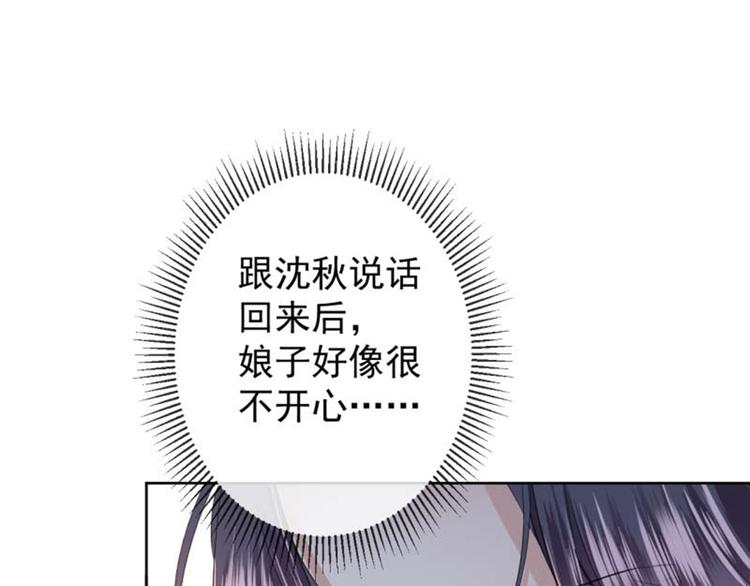 不识桃花只识君韩漫全集-第71话 不要叫我娘子！无删减无遮挡章节图片 