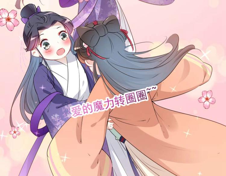不识桃花只识君韩漫全集-第71话 不要叫我娘子！无删减无遮挡章节图片 