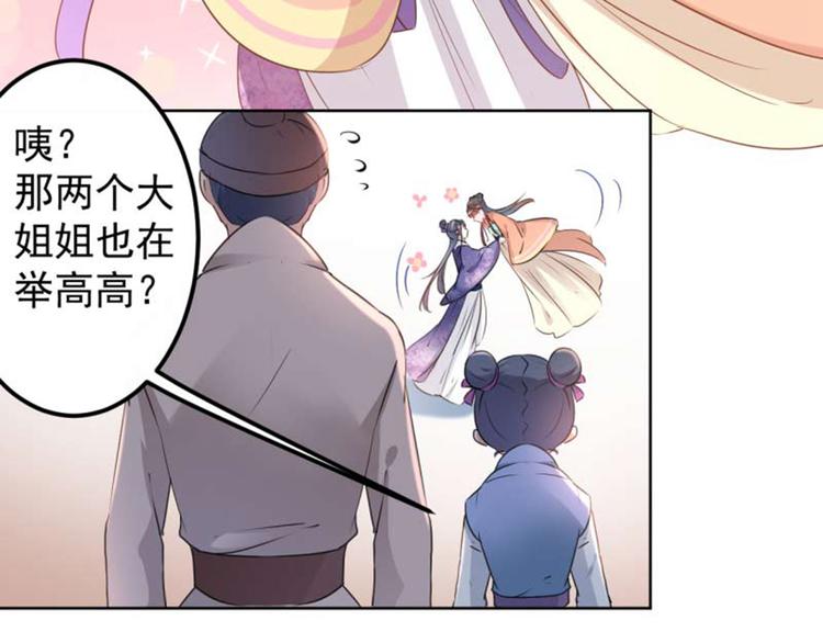 不识桃花只识君韩漫全集-第71话 不要叫我娘子！无删减无遮挡章节图片 