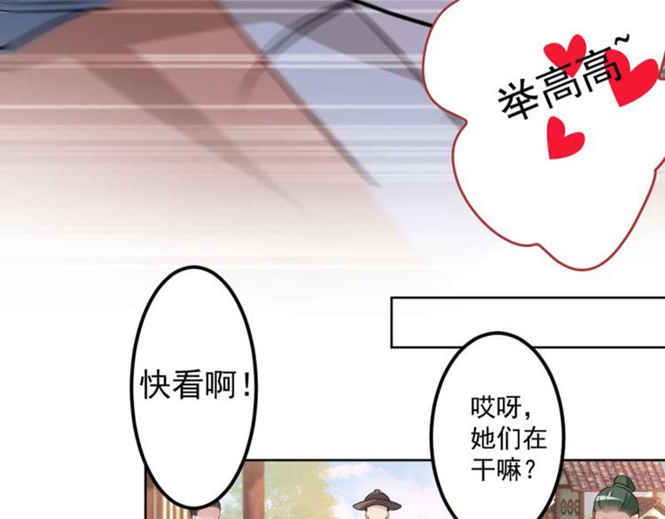 不识桃花只识君韩漫全集-第71话 不要叫我娘子！无删减无遮挡章节图片 