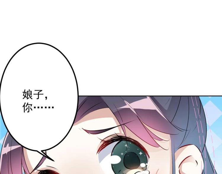 不识桃花只识君韩漫全集-第71话 不要叫我娘子！无删减无遮挡章节图片 