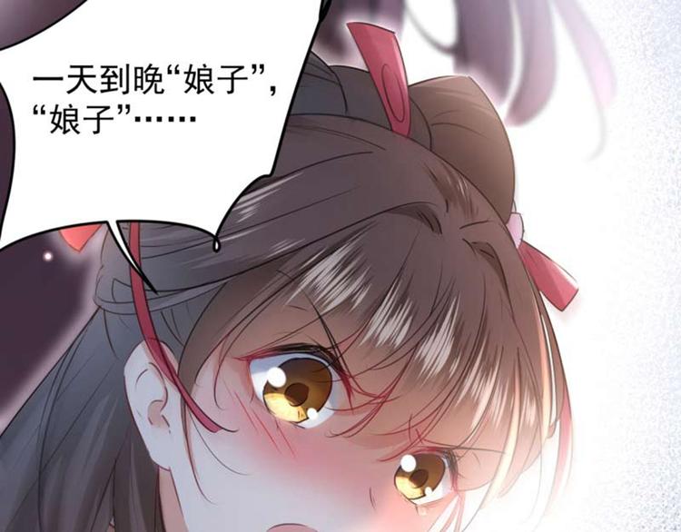 不识桃花只识君韩漫全集-第71话 不要叫我娘子！无删减无遮挡章节图片 