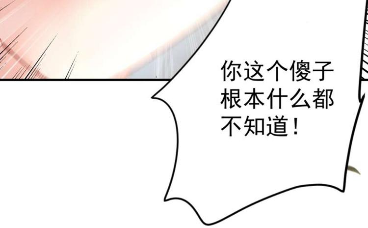 不识桃花只识君韩漫全集-第71话 不要叫我娘子！无删减无遮挡章节图片 