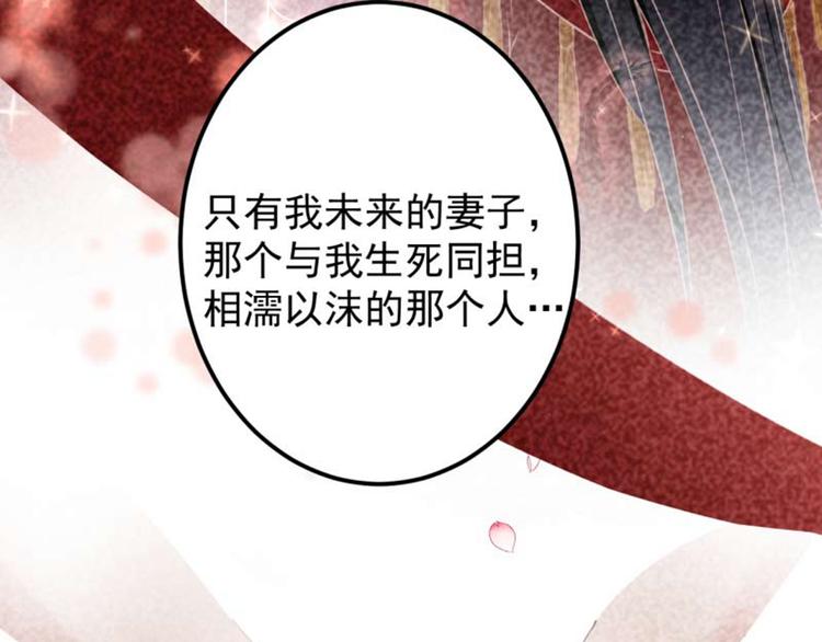 不识桃花只识君韩漫全集-第71话 不要叫我娘子！无删减无遮挡章节图片 