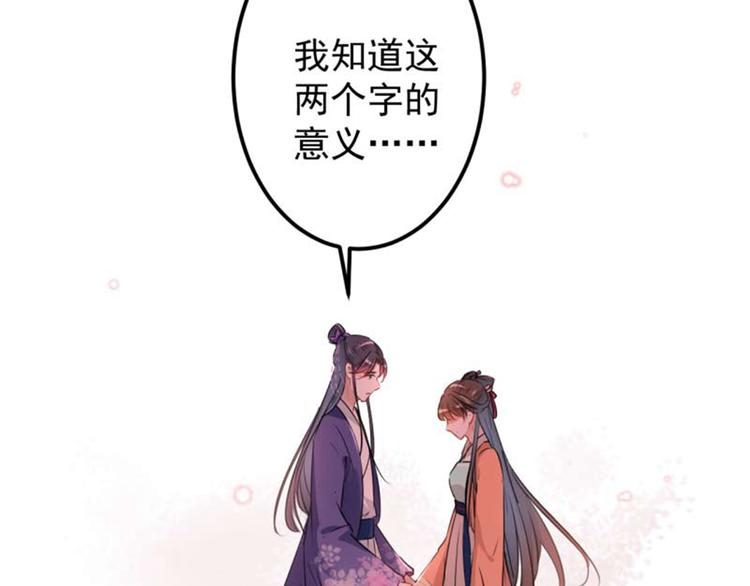 不识桃花只识君韩漫全集-第71话 不要叫我娘子！无删减无遮挡章节图片 