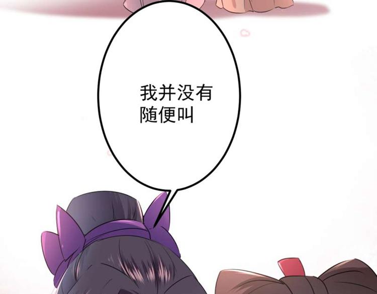 不识桃花只识君韩漫全集-第71话 不要叫我娘子！无删减无遮挡章节图片 