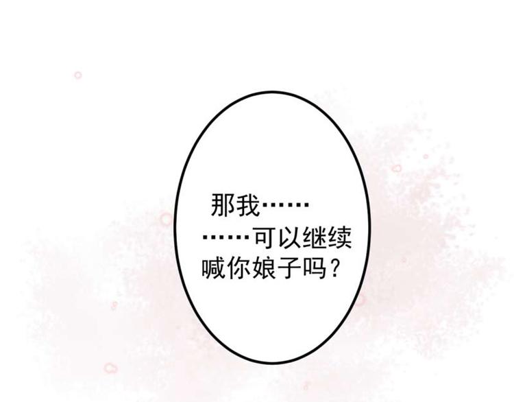 不识桃花只识君韩漫全集-第71话 不要叫我娘子！无删减无遮挡章节图片 