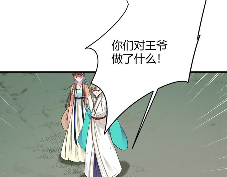 不识桃花只识君韩漫全集-第72话 传说中的药王谷无删减无遮挡章节图片 