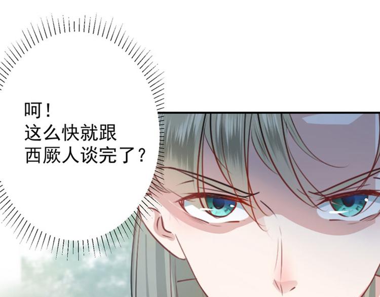 不识桃花只识君韩漫全集-第72话 传说中的药王谷无删减无遮挡章节图片 