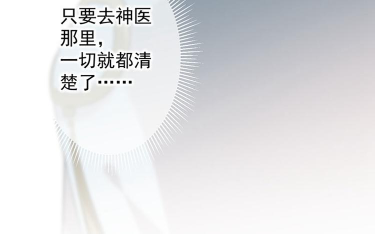 不识桃花只识君韩漫全集-第72话 传说中的药王谷无删减无遮挡章节图片 