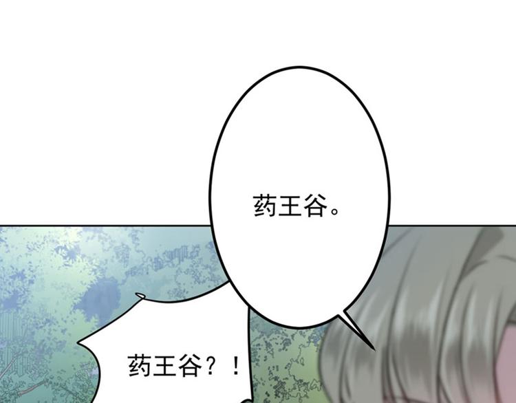 不识桃花只识君韩漫全集-第72话 传说中的药王谷无删减无遮挡章节图片 