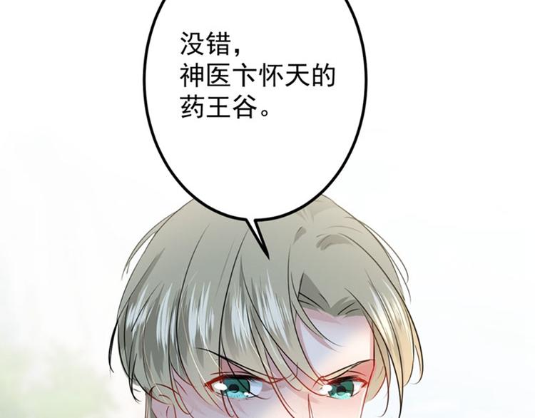 不识桃花只识君韩漫全集-第72话 传说中的药王谷无删减无遮挡章节图片 