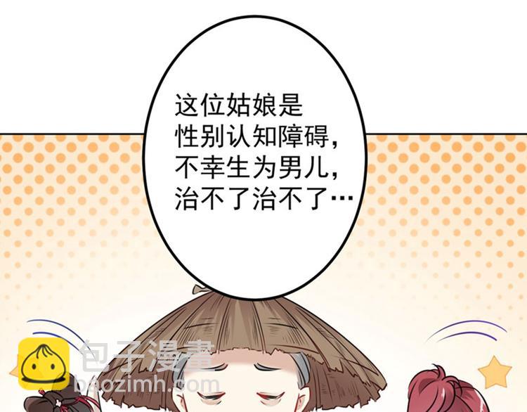 不识桃花只识君韩漫全集-第73话 性别认知障碍？无删减无遮挡章节图片 