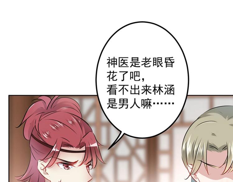 不识桃花只识君韩漫全集-第73话 性别认知障碍？无删减无遮挡章节图片 